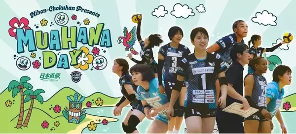 女子バレー「カノアラウレアーズ福岡」で、冠試合『日本直販PRESENTS MUA HANA DAY』開催（2026年3月14日）