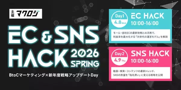 LOCUS、YouTubeの最新動向を解説！4/8-9開催【EC＆SNS HACK 2026】BtoCマーケティング×新年度戦略アップデートDayに登壇