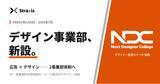 「「デザインは作って終わり」の業界構造に、広告運用会社が切り込む。株式会社Straxisがデザイン事業部を新設」の画像1