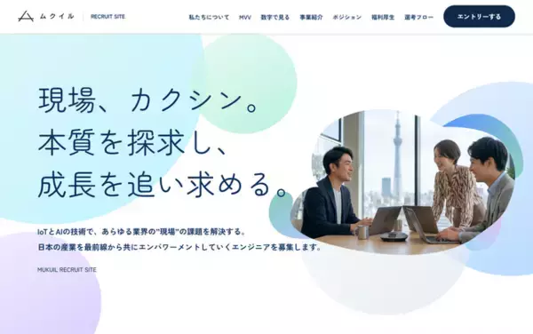 「生成AI利用補助は月1万円、フルリモート80%超──製造業DXを支えるエンジニア採用ページを公開」の画像