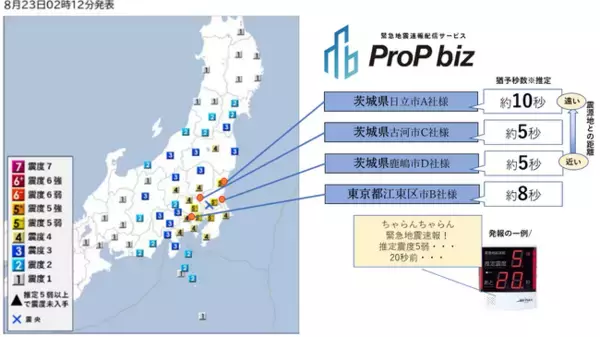 8/23未明発生の最大震度5弱・茨城県南部地震。緊急地震速報（予報）の配信状況を公開