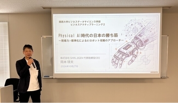 フィジカルAI時代、日本の強みをどう生かす？　SHIN-JIGENのCEO岡本が関西大学で特別講義