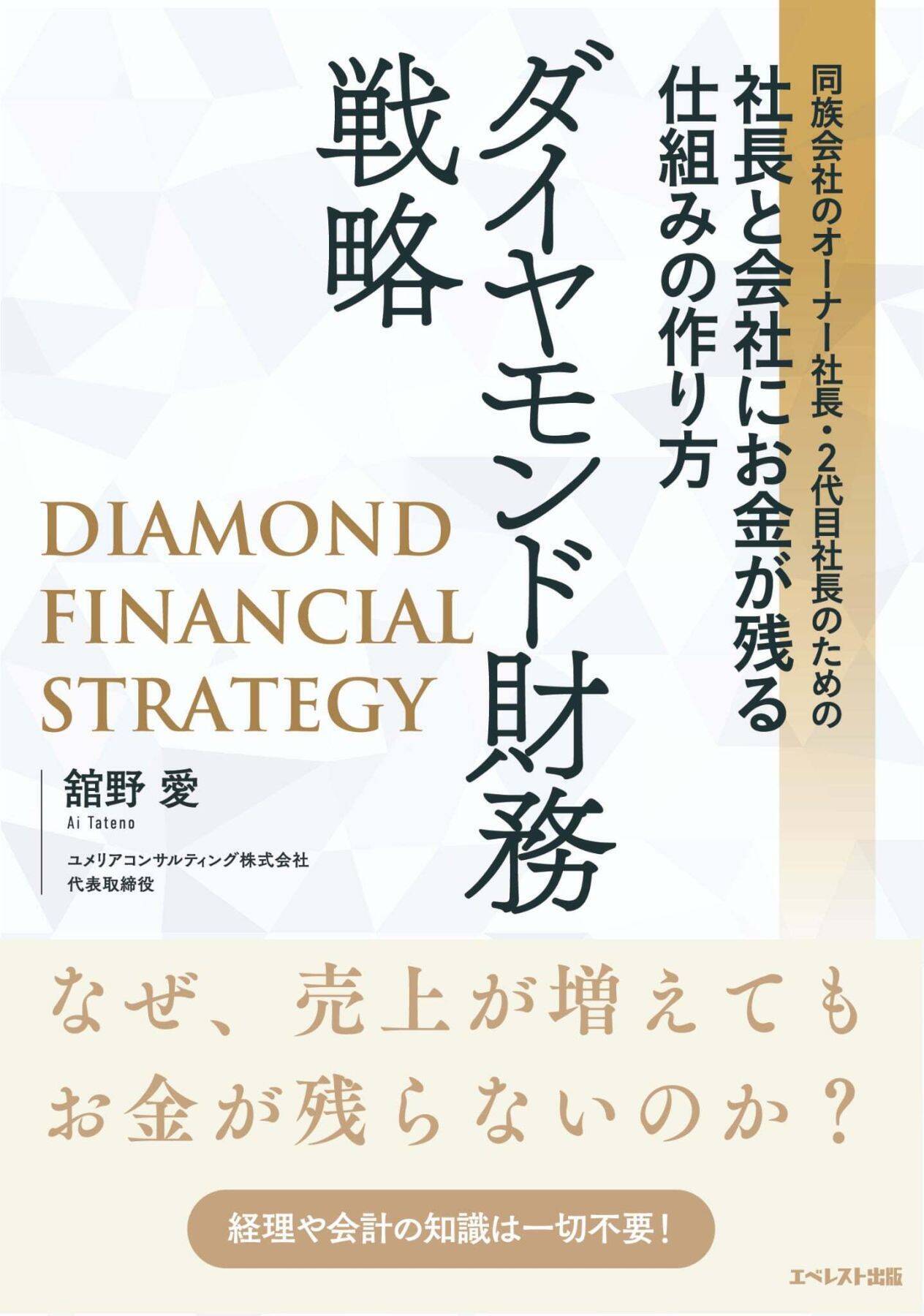 倒産が増え続けるいま、伝えたいこと。同じ2代目社長が、なぜ一方は潰れ、一方は自由な経営を手にしたのか
