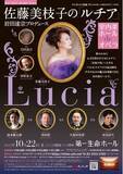 「人気オペラ演出家が挑む 日本を代表するプリマドンナの代表作　『室内楽ホールdeオペラ～岩田達宗プロデュース～佐藤美枝子の「ルチア」』上演決定　カンフェティでチケット発売」の画像1