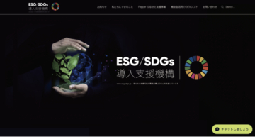 ESG/SDGs導入支援機構のオフィシャルWEBサイトの企画・デザイン制作・運用サポートをCUSTOMER CLOUDが担当