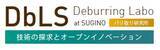 「「バリ取り研究所 DbLS Deburring Labo at SUGINO」を設置」の画像1