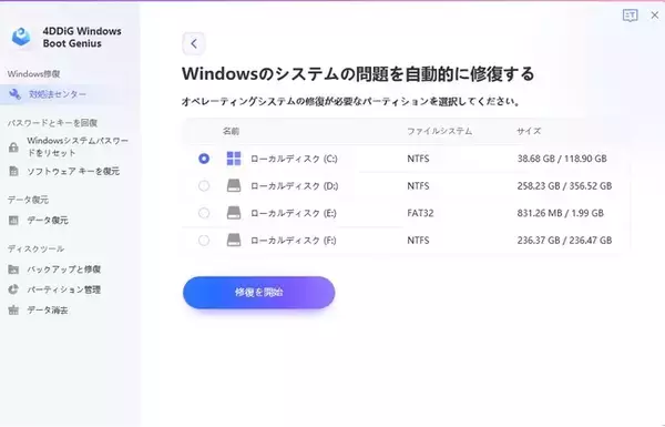 【Windows修復】専門的なWindows問題を解決するツール「4DDiG Windows Boot Genius」