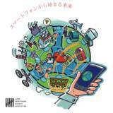 「JSSEC、『モバイルアプリケーション開発 10大チェックポイント 2023』を公開」の画像1