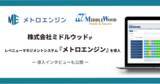 「宿泊施設を複数運営する「株式会社ミドルウッド」がレベニューマネジメントツール『メトロエンジン』を導入」の画像1