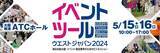 「イベント・販促・マーケティングに関連する商品・サービスが一堂に会するビジネスショー『イベントツールウエストジャパン』出展企業紹介２.」の画像1