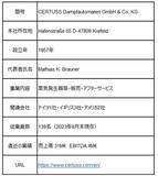 「【三浦工業株式会社】CERTUSSのグループ化に関するお知らせ～欧州市場展開の第一歩～」の画像1