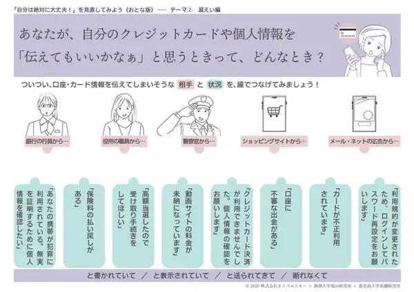 カスペルスキーが静岡大学、鹿児島大学と共同開発した、情報リテラシー啓発教材「『自分は絶対に大丈夫！』を見直してみよう（おとな版）」の無償提供を開始