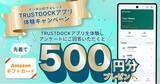 「累計160万ダウンロードのデジタルIDウォレット「TRUSTDOCKアプリ」体験キャンペーン開催　“デジタルIDウォレットを使う未来” を体験しよう！」の画像1