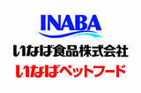 「いなばペットフード　海外ペットフード市場戦略　2029年度までに海外拠点120ヶ所・海外営業社員1,500名体制へ拡大」の画像1