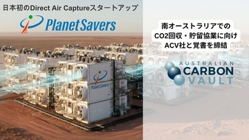 日本初のDirect Air CaptureスタートアップPlanet SaversがAustralian Carbon Vault社と南オーストラリアでのCO2回収・貯留協業に向けた覚書を締結