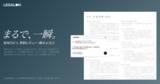 「World Leading Legal AI「LegalOn」、製品サイトを世界共通のドメイン・デザインに統一」の画像1