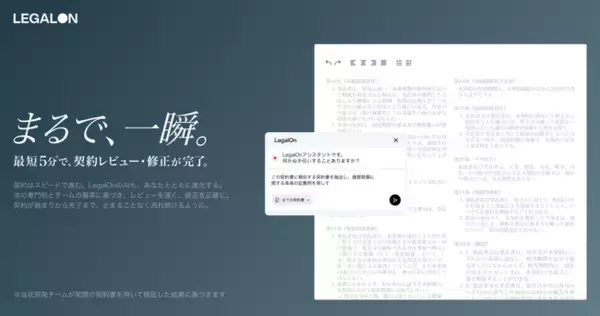 World Leading Legal AI「LegalOn」、製品サイトを世界共通のドメイン・デザインに統一