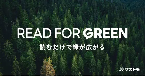 Hakuhodo DY ONE、LINEヤフーが運営する「サストモ」の新企画「READ FOR GREEN ～大船渡林野火災復興支援～」に協賛