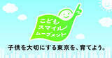 「育休産休からの復職率100%のランクアップが東京都の「こどもスマイルムーブメント」に参画し、同時に「育業」応援企業・団体として登録」の画像1