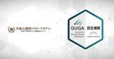 「【GUGA認定講座】ZOOMでも動画でも受講OK！合格サポート付き『生成AI経営マスターアカデミー』が「生成AIパスポート試験対策講座」を3月25日開講、開校記念30%OFF」の画像1