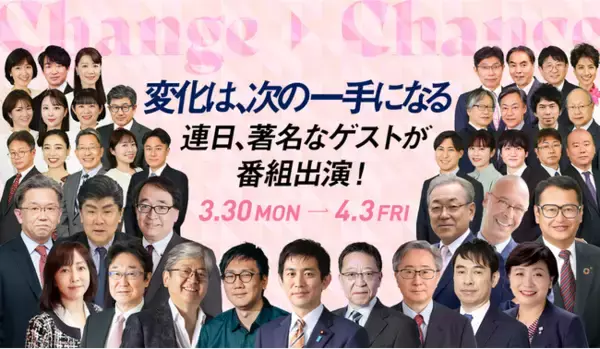 「春改編スペシャルウィークを3月30日から4月3日で開催、豪華ゲストが毎日出演！」の画像