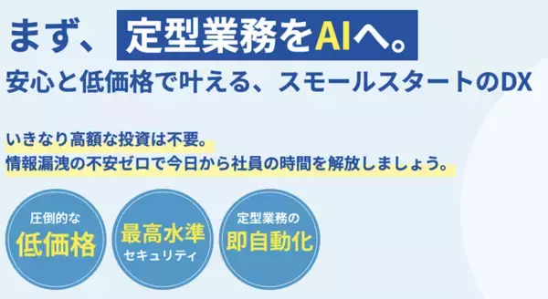 「【初の自社サービス】現場の声で磨き上げた生成AIツール「わいAI+」提供開始。東証プライム上場グループでの先行導入・改善を経て外販化」の画像