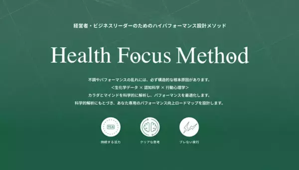 グリーンメチル、Health Focus Methodを支える専門家の一人「エグゼクティブヘルスコーチ」の役割を公開