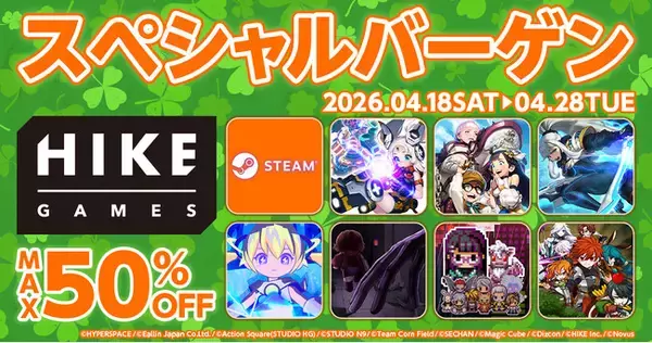 最大50%オフ！7タイトルがお得に遊べるHIKE GAMESスペシャルバーゲン開催