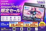 「【Amazonプライムデー】DOOGEE U13 Proが約38％OFF Android 16・Gemini AI搭載13インチタブレットを期間限定の特別価格で販売開始。セット版も数量限定セール開催」の画像1