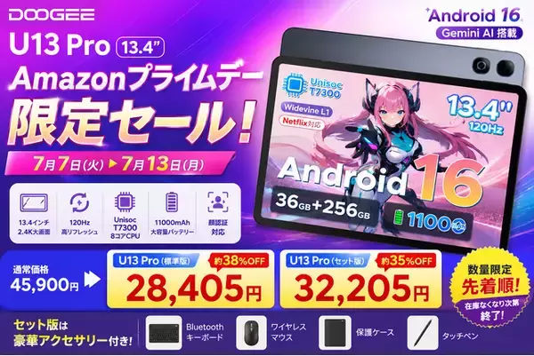 【Amazonプライムデー】DOOGEE U13 Proが約38％OFF Android 16・Gemini AI搭載13インチタブレットを期間限定の特別価格で販売開始。セット版も数量限定セール開催