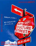 「【8回目の開催】10月3日(土)～10月4日(日)に下北沢ADRIFTにてART CULTURE STREET.を開催！」の画像1