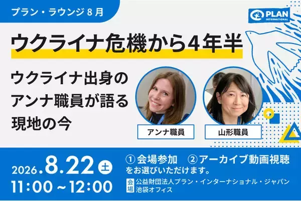 【イベント開催】ウクライナ避難民から日本で国際NGOのスタッフへ～アンナ職員が語るウクライナの今～