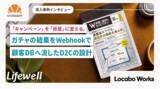 「【導入事例】ガチャ参加データを自社ECの顧客情報へ自動連携。D2C企業が「キャンペーンを資産化」する仕組みを構築」の画像1
