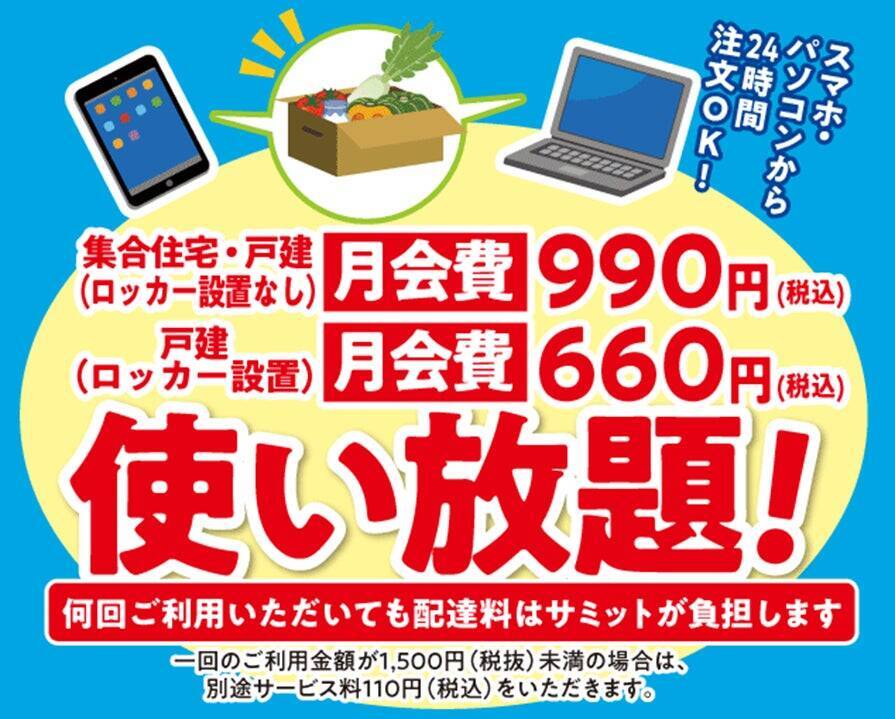 お店のような“サミットらしさ”で支持を得るサミットネットスーパー