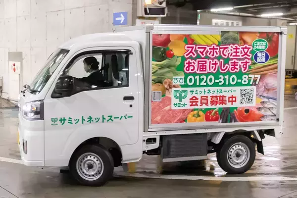 「お店のような“サミットらしさ”で支持を得るサミットネットスーパー」の画像
