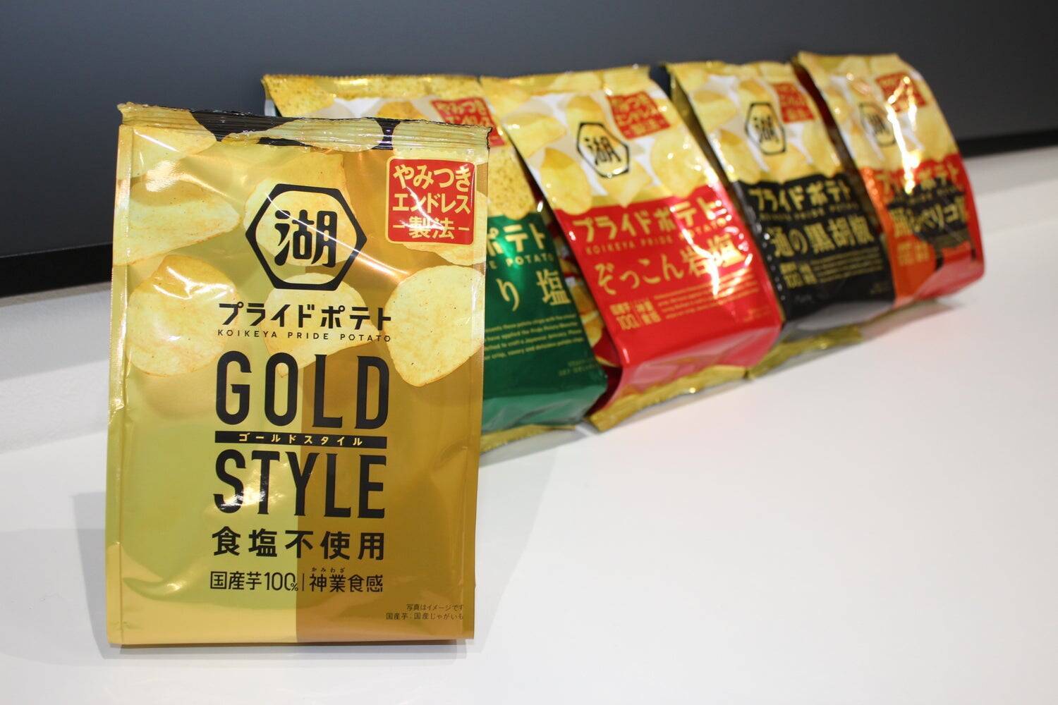 湖池屋が次に挑むのは「夢のポテトチップス」開発！？　大人に向けたポテトチップスの新スタイル「湖池屋プライドポテト GOLD STYLE 食塩不使用」が誕生した理由