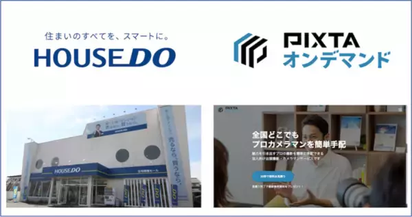 PIXTAオンデマンド、不動産フランチャイズ「ハウスドゥ」と提携　ホームページ用素材撮影や物件撮影をサポート