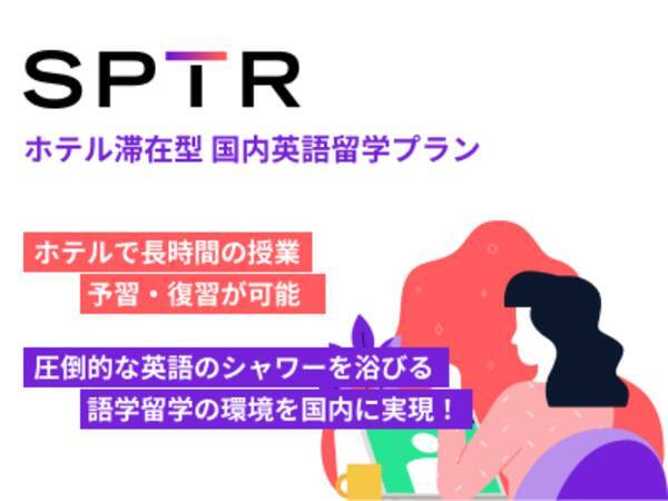 スパトレ 勉強の気分転換のヨガ体験込 ホテル滞在型国内英語留学プラン 好評につき開催拠点を拡大しnohga Hotel Ueno Tokyoにて開催決定 22年1月21日 エキサイトニュース