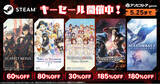 「バンダイナムコエンターテインメントSteamキーセール開催中！PC版タイトルが期間限定で最大85%OFF！」の画像1