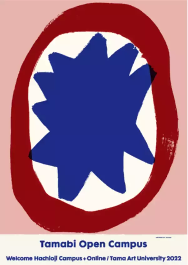 美大の授業を生体験できる「多摩美術大学オープンキャンパス」参加受付開始。教授との進学相談や課題作品展示など多彩なイベントを用意。