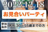 「中国国際結婚 クリスマス【お見合いパーティ】を開催します2022年12月18日」の画像1