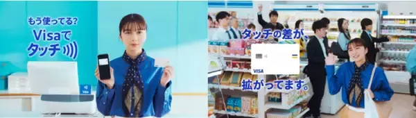 「タッチ決済」で生まれる"タッチの差"をコミカルに描く上白石萌歌さんが出演するVisaのタッチ決済の新CM「タッチの差」篇を8月18日より公開