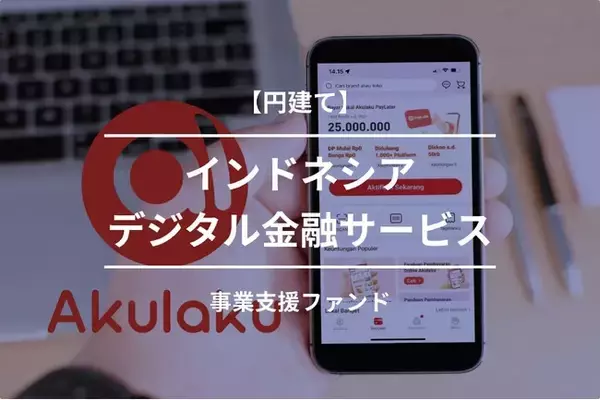 貸付型クラウドファンディング「Bankers（バンカーズ）」　初のインドネシア企業向け貸付型ファンドを募集開始