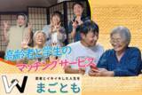 「【京大生起業家が京都大学に寄付】シニアビジネスを通して若者に多様な価値観を届けれるかを共同研究します。」の画像1
