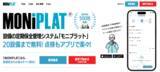 「設備点検プラットフォーム「MONiPLAT」、 りそな銀行と業務提携し、中小企業の設備点検の DX 化を推進」の画像1