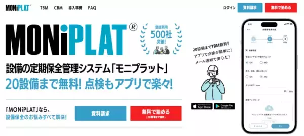 設備点検プラットフォーム「MONiPLAT」、 りそな銀行と業務提携し、中小企業の設備点検の DX 化を推進