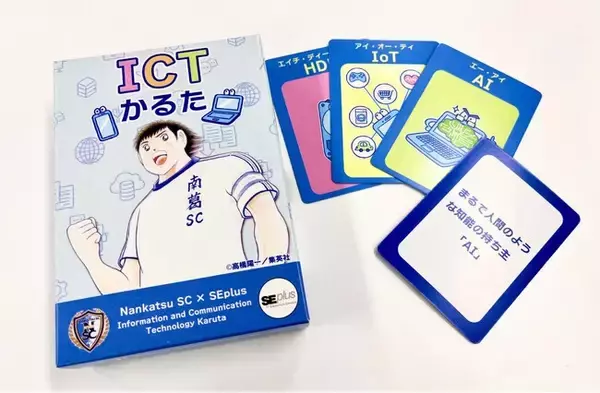 遊びながらIT用語を学べる『ICTかるた』を開発。葛飾区立の全小学校に向けて寄贈