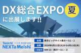 「東日印刷「DX総合EXPO夏 東京」出展 6月11日(火)～13日(木)東京ビッグサイトで開催」の画像1