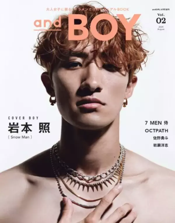 andBOY』vol.2は7月8日(月)発売！表紙は、スーパーセクシーなSnow Man 