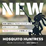 「【夏のアウトドア必需品！】ココペリデザインの蚊取り線香立てにかわいいパートナーが新登場」の画像1